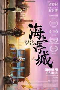Мёртвые свиньи (2018) онлайн бесплатно