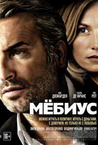 Мёбиус (2013) онлайн бесплатно