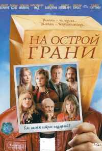 На острой грани (2006) онлайн бесплатно
