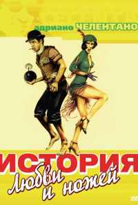 История любви и ножей (1971) онлайн бесплатно