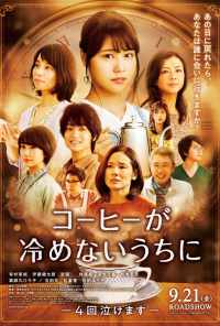 Пока кофе не остыл (2018) онлайн бесплатно