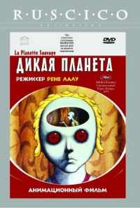 Дикая планета (1973) онлайн бесплатно