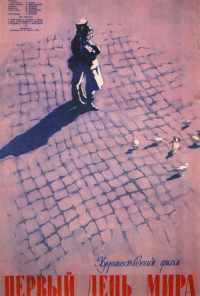 Первый день мира (1959) онлайн бесплатно