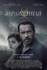 Зараженная (2014) онлайн бесплатно