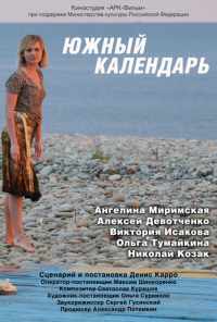 Южный календарь (2010) онлайн бесплатно