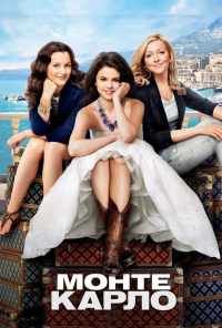 Монте-Карло (2011) онлайн бесплатно