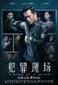 Неожиданный свидетель (2019) онлайн бесплатно