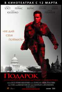 Подарок (2008) онлайн бесплатно