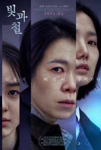 Свет и железо (2020) онлайн бесплатно