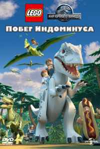 LEGO Мир Юрского периода: Побег Индоминуса (2016) онлайн бесплатно