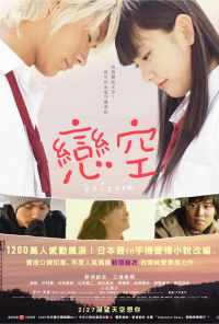 Небо любви (2007) онлайн бесплатно