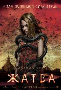 Жатва (2007) онлайн бесплатно