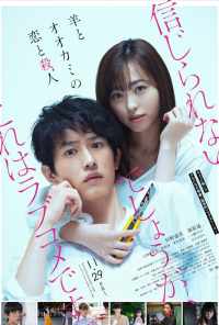 Любовь и убийство овечки и волка (2019) онлайн бесплатно