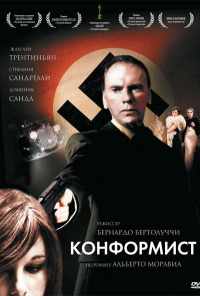 Конформист (1970) онлайн бесплатно