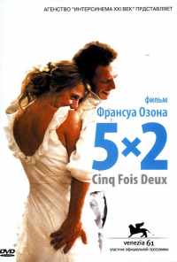 5x2 (2004) онлайн бесплатно