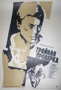 Тройная проверка (1969) онлайн бесплатно