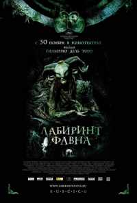 Лабиринт Фавна (2006) онлайн бесплатно