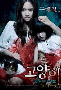 Кот: Глаза, которые видят смерть (2011) онлайн бесплатно