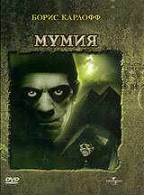 Мумия (1932) онлайн бесплатно