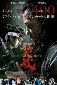 Безумный самурай Мусаси (2020) онлайн бесплатно