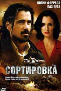 Сортировка (2009) онлайн бесплатно