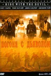 Погоня с Дьяволом (1999) онлайн бесплатно