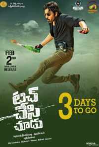 Прикоснись и увидишь (2018) онлайн бесплатно