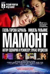 Мамонт (2009) онлайн бесплатно