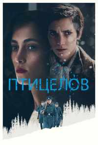 Птицелов (2019) онлайн бесплатно