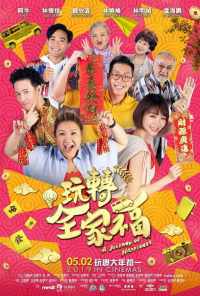 Счастливая поездка (2019) онлайн бесплатно