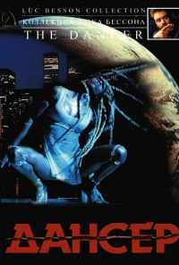 Дансер (2000) онлайн бесплатно