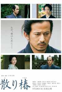 Падающая камелия (2018) онлайн бесплатно