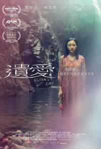 День Элизы (2021) онлайн бесплатно