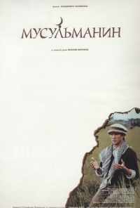 Мусульманин (1995) онлайн бесплатно
