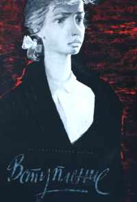 Вступление (1963) онлайн бесплатно