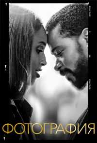 Фотография (2020) онлайн бесплатно