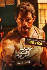 Война в Кармузе (2018) онлайн бесплатно