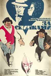 За спичками (1979) онлайн бесплатно