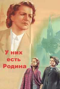 У них есть Родина (1949) онлайн бесплатно