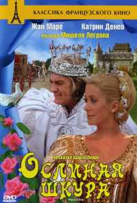 Ослиная шкура (1970) онлайн бесплатно