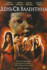 День Святого Валентина (2001) онлайн бесплатно