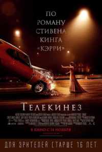 Телекинез (2013) онлайн бесплатно