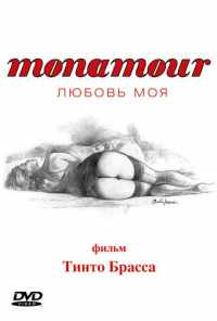 Monamour: Любовь моя (2005) онлайн бесплатно