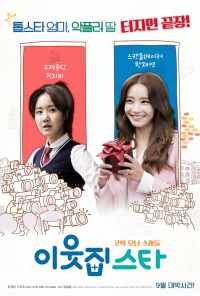 Звезда по соседству (2017) онлайн бесплатно