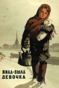 Жила-была девочка (1944) онлайн бесплатно