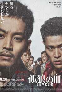 Кровь волка-одиночки 2 (2021) онлайн бесплатно