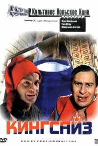 Кингсайз (1987) онлайн бесплатно