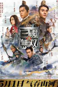 Воины троецарствия (2019) онлайн бесплатно