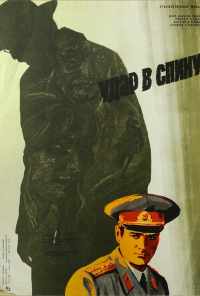 Удар в спину (1977) онлайн бесплатно