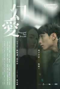 За гранью мечты (2019) онлайн бесплатно